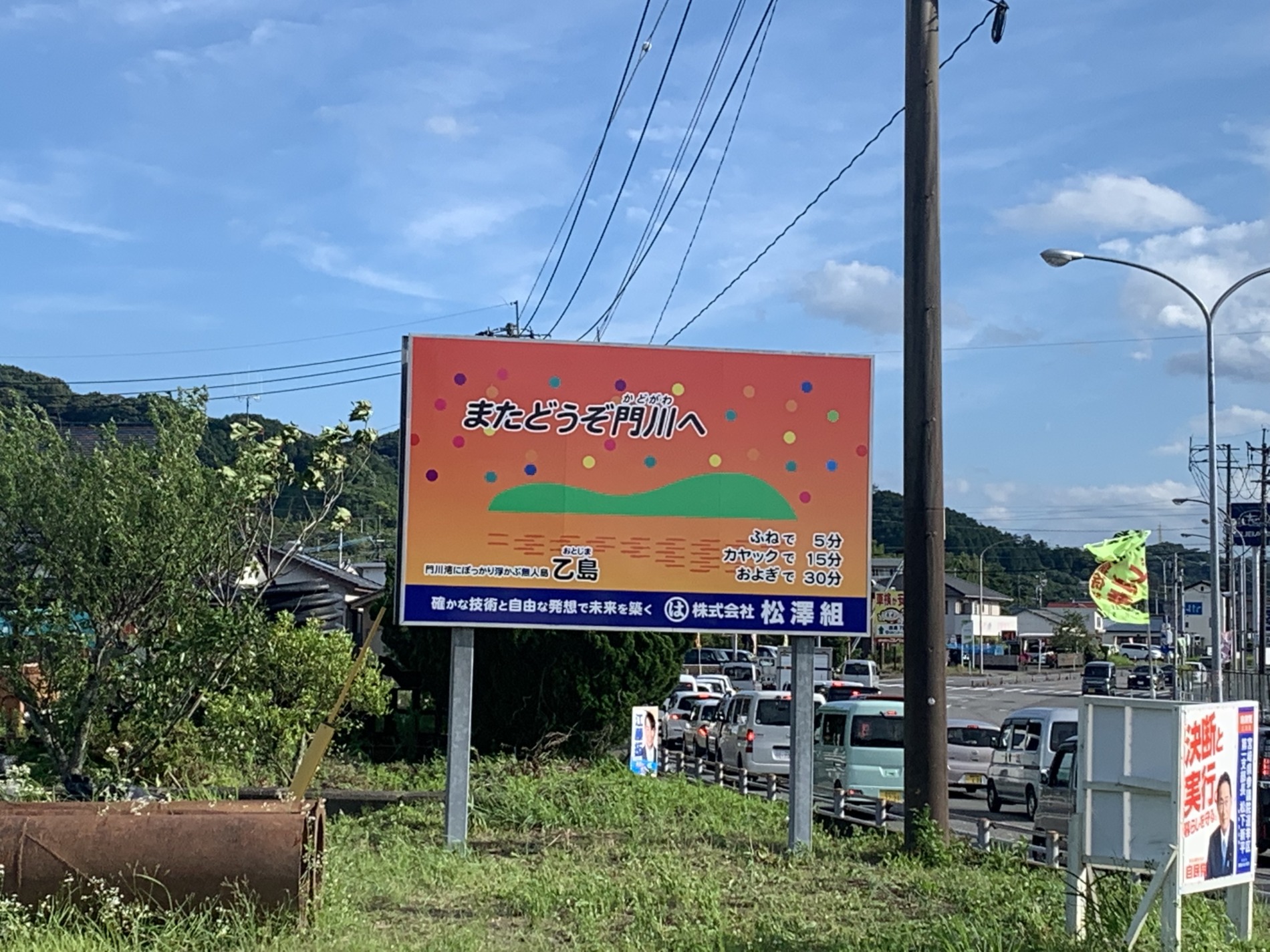 町のPR看板を設置しました。 | 株式会社 松澤組 – 確かな技術と自由な