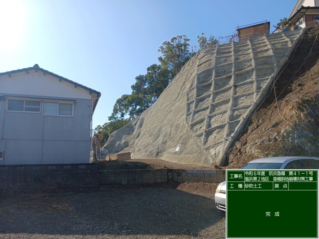 令和６年度　防災急傾　第４１－１号　塩浜第２地区　急傾斜地崩壊対策工事画像1