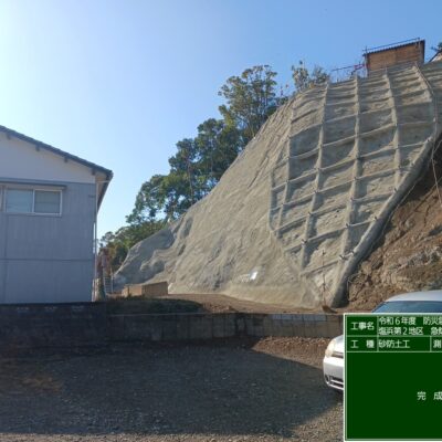 令和６年度　防災急傾　第４１－１号　塩浜第２地区　急傾斜地崩壊対策工事>画像1