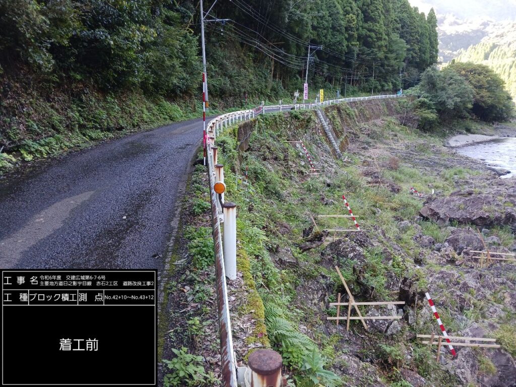 令和６年度　交建広域第６－７－６号　主要地方道日之影宇目線　赤石２工区　道路改良工事２画像3