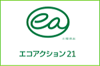 エコアクション21