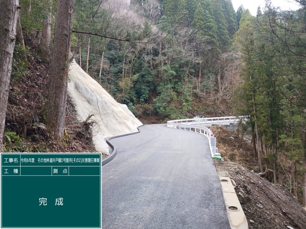 その他林道 井戸線 ２号箇所（その２）　災害復旧事業（４年災）画像1