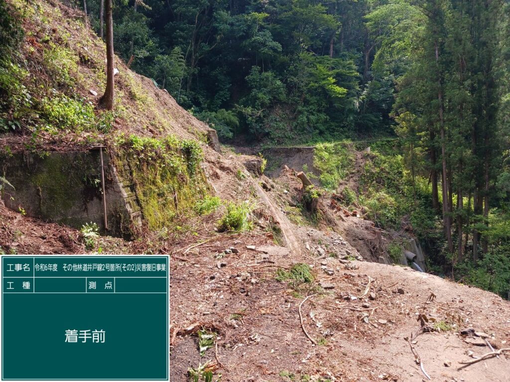 その他林道 井戸線 ２号箇所（その２）　災害復旧事業（４年災）画像2